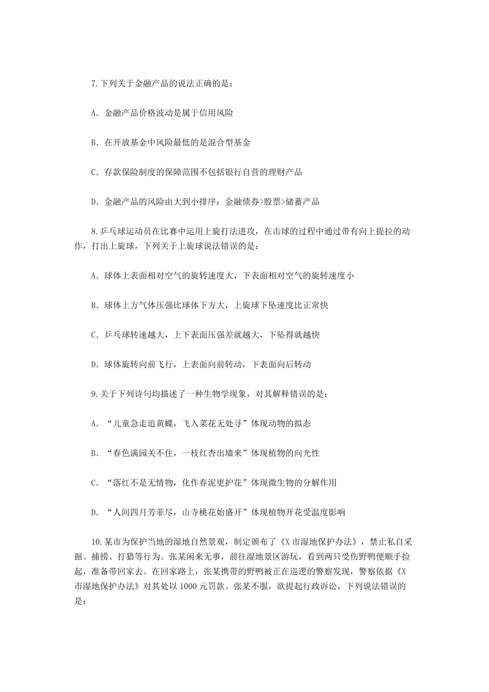 2022年陕西公务员行测考试真题.pdf_第3页