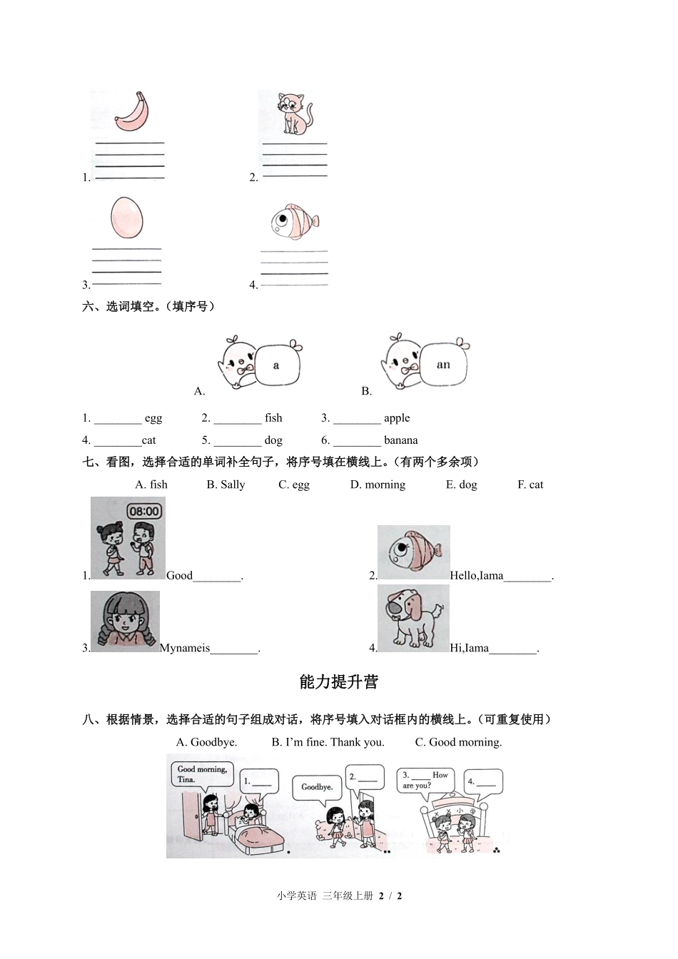 闽教版三年级起点小学英语三年级上册Unit2单元测试试卷含答案02.pdf_第2页