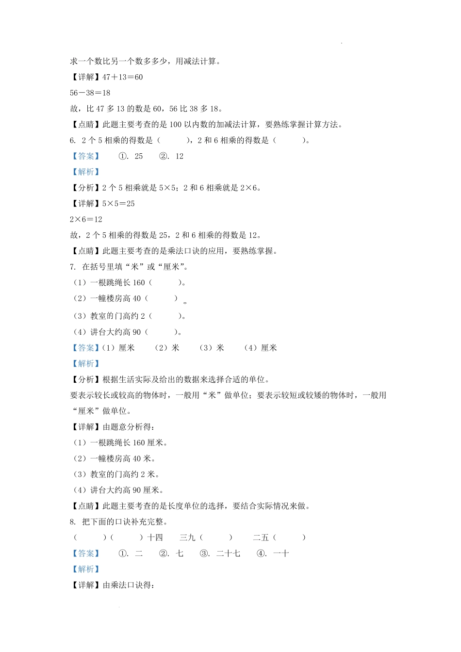 2022-2023学年江苏省连云港市东海县二年级上册数学期末试题及答案.pdf_第3页