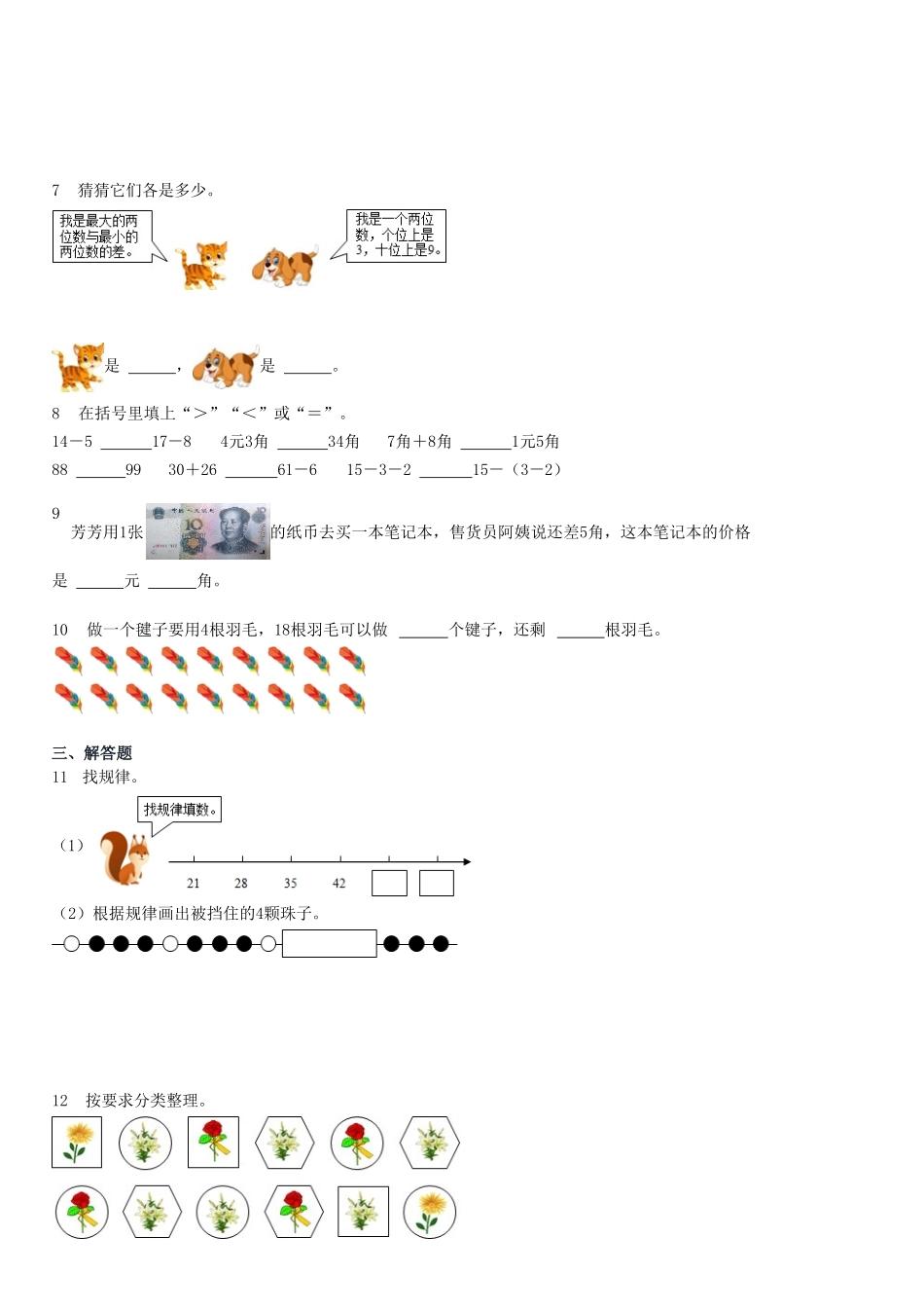 2021-2022学年河北石家庄辛集一年级下学期期末数学试卷及答案.pdf_第2页