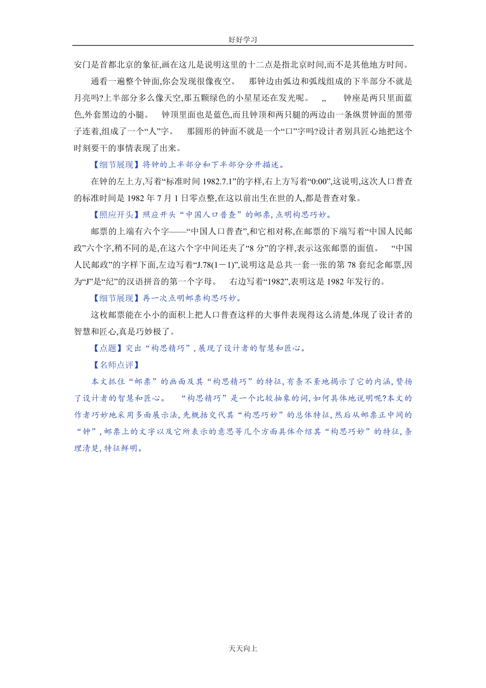 八年级初二上册语文部编版课时练第五单元《写作-说明事物要抓住特征》03含答案.pdf_第2页
