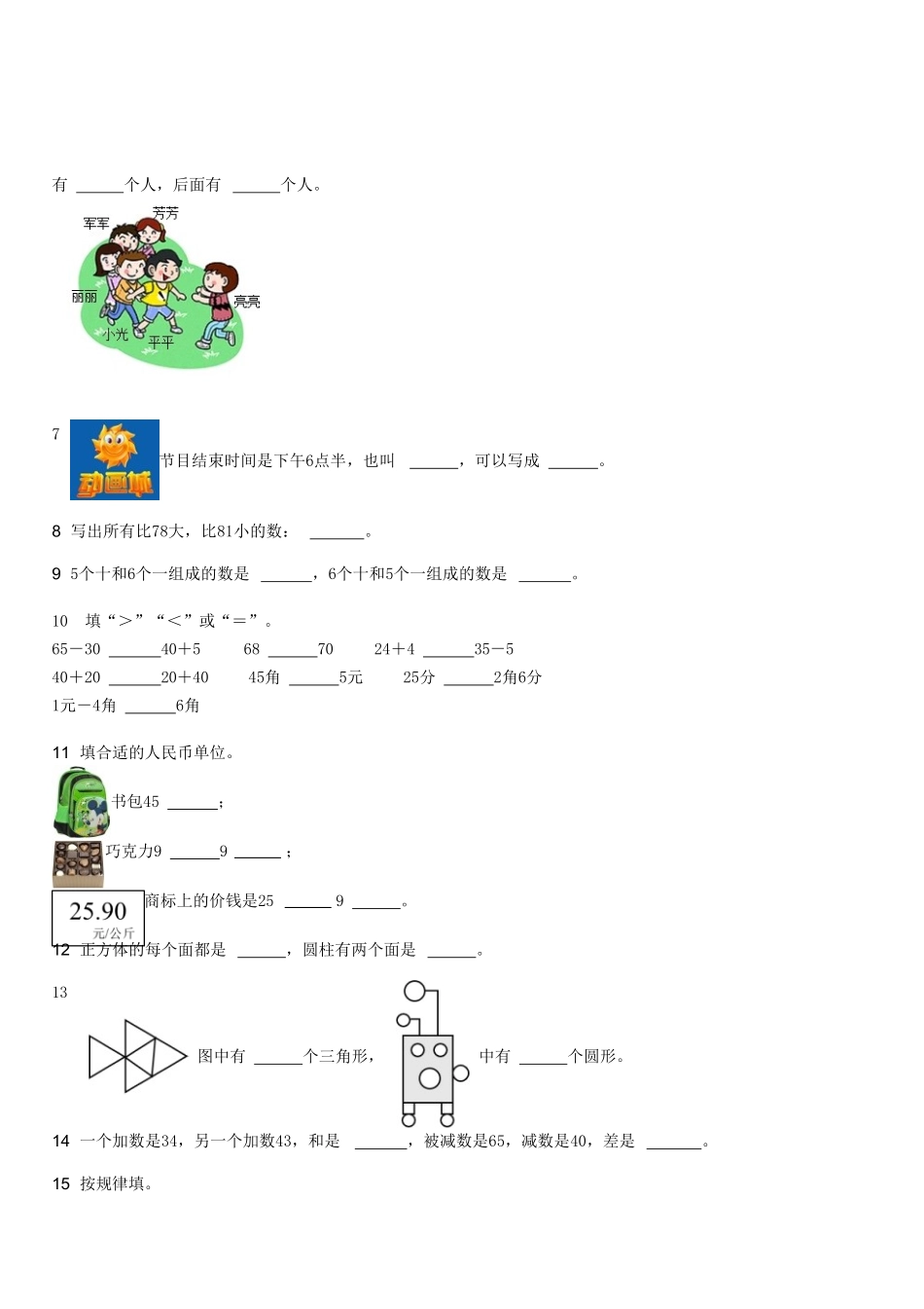 2021-2022学年河北石家庄栾城区一年级下学期期末数学试卷及答案.pdf_第2页