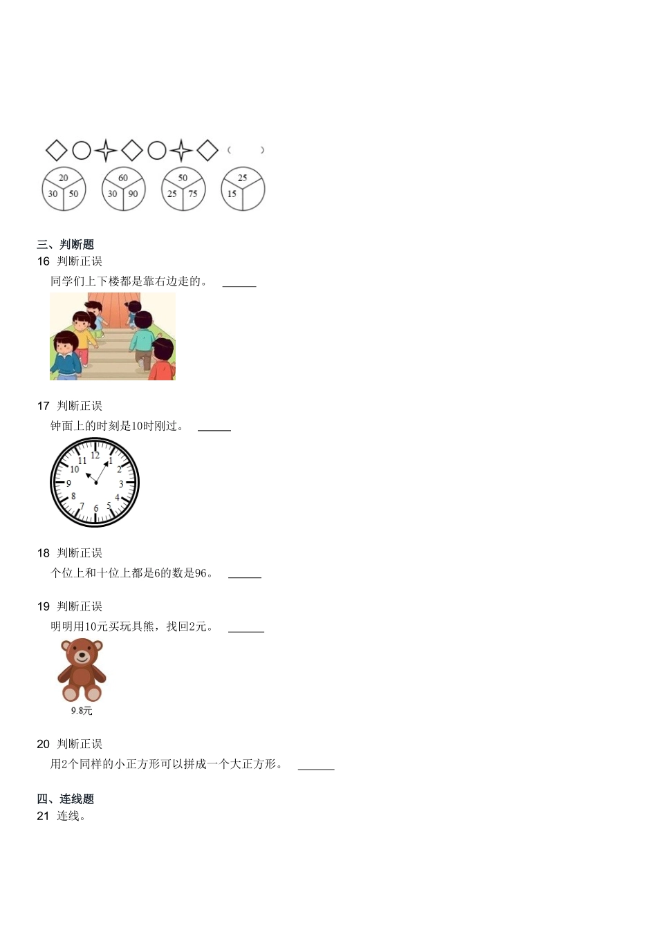2021-2022学年河北石家庄栾城区一年级下学期期末数学试卷及答案.pdf_第3页