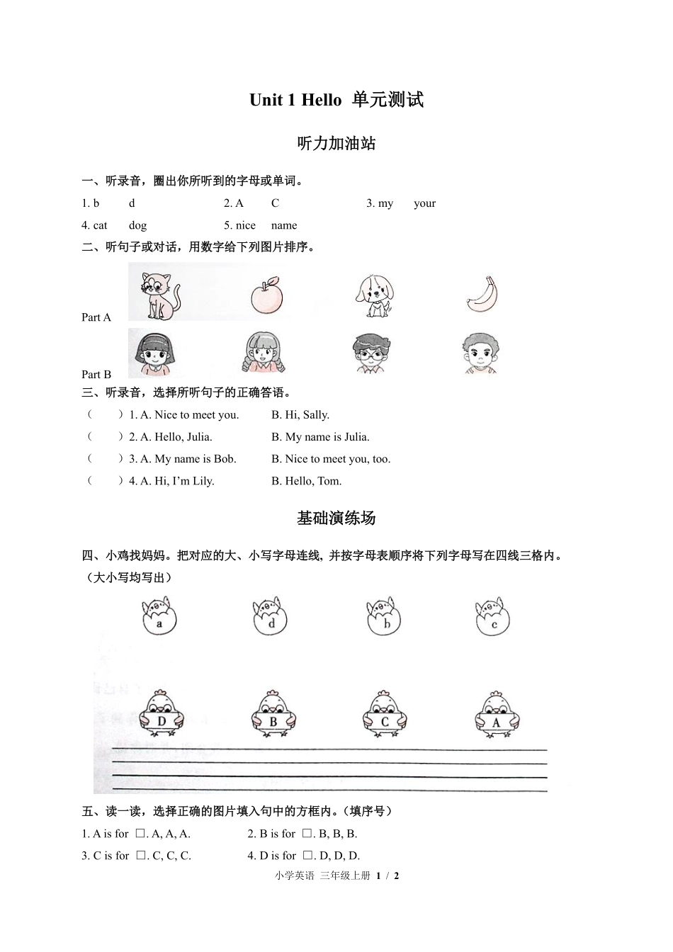 闽教版三年级起点小学英语三年级上册Unit1单元测试试卷含答案03.pdf_第1页