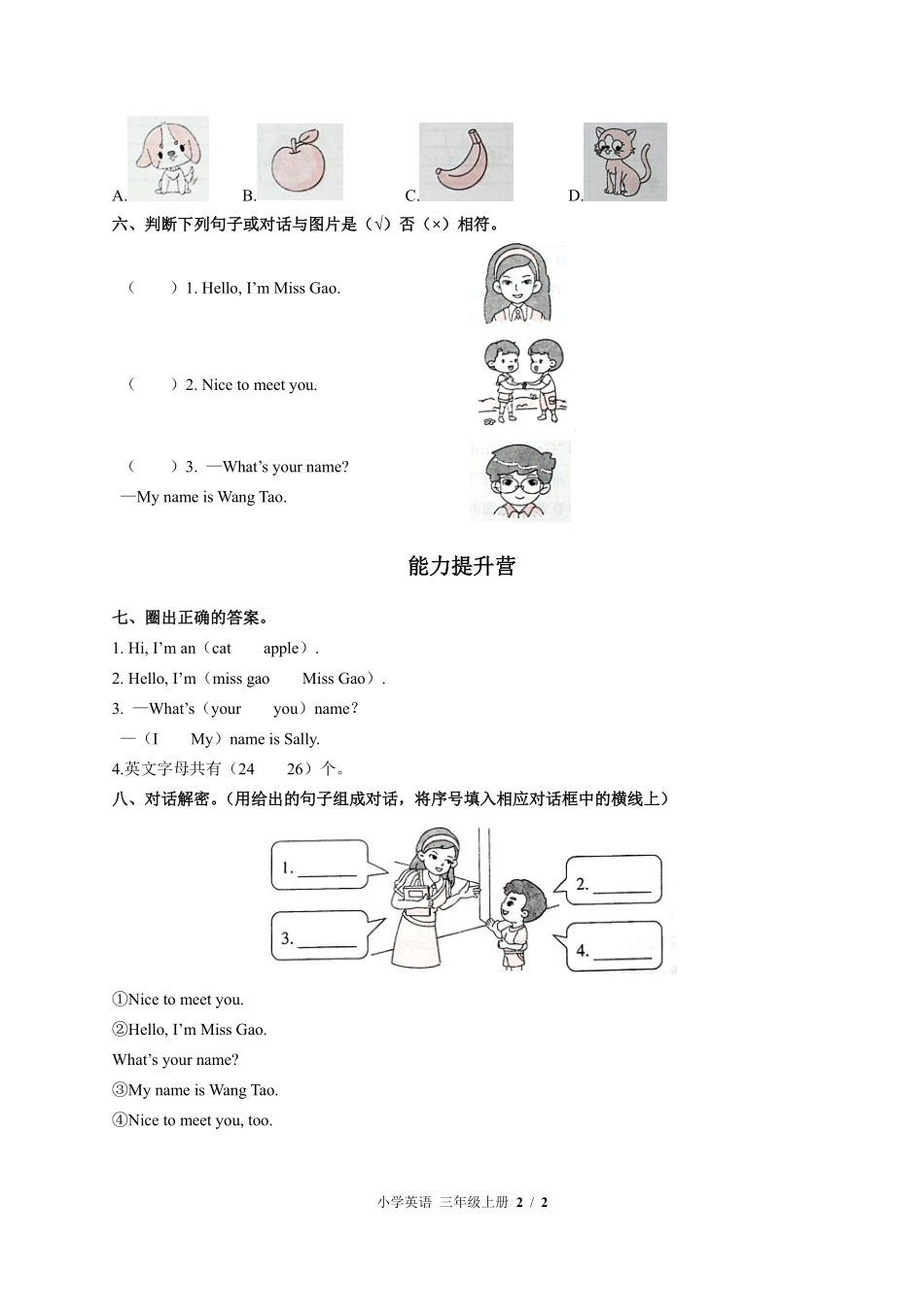闽教版三年级起点小学英语三年级上册Unit1单元测试试卷含答案03.pdf_第2页