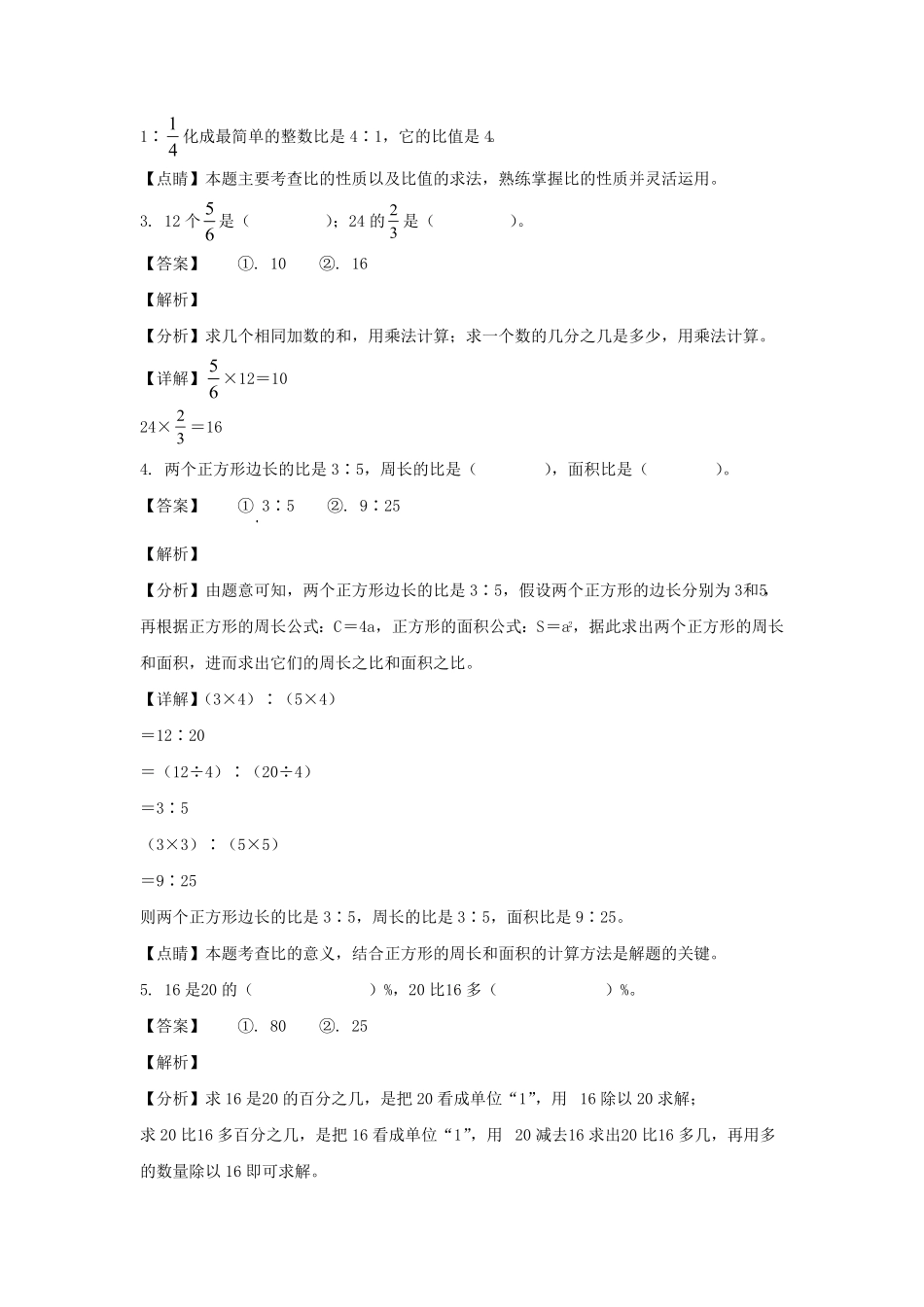 辽宁省葫芦岛市绥中县六年级上册期末数学试卷及答案(北师大版).pdf_第2页