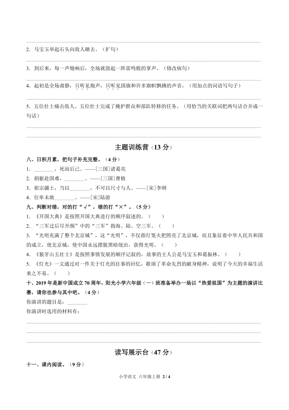 人教版部编版小学语文六年级上册第二单元测试03含答案解析.pdf_第2页