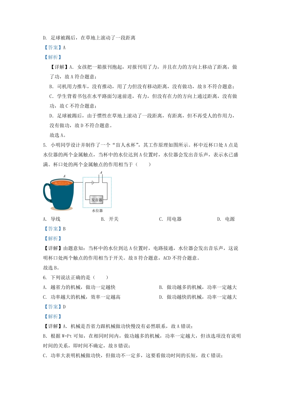 2022-2023学年江苏省江阴市九年级上学期物理期中考试题及答案.pdf_第3页