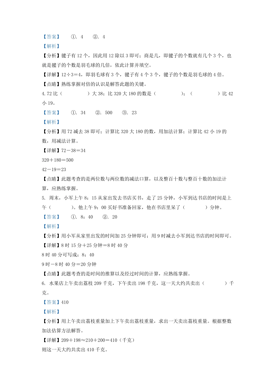 2021-2022学年河北省张家口市阳原县人教版三年级上册期中考试数学试卷及答案.pdf_第2页