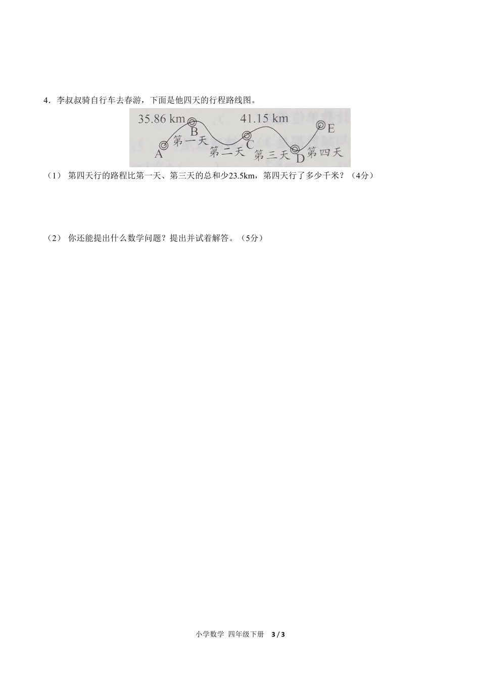 人教版小学数学四年级下册第六单元测试02含答案解析.pdf_第3页