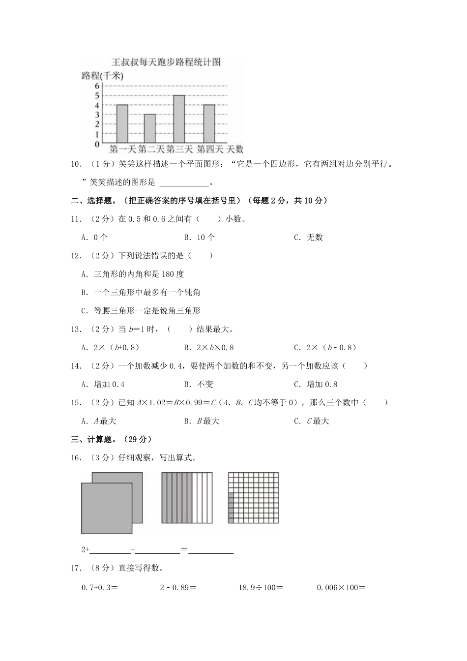 2022-2023学年安徽省宿州市四年级下学期期末数学真题及答案.pdf_第2页