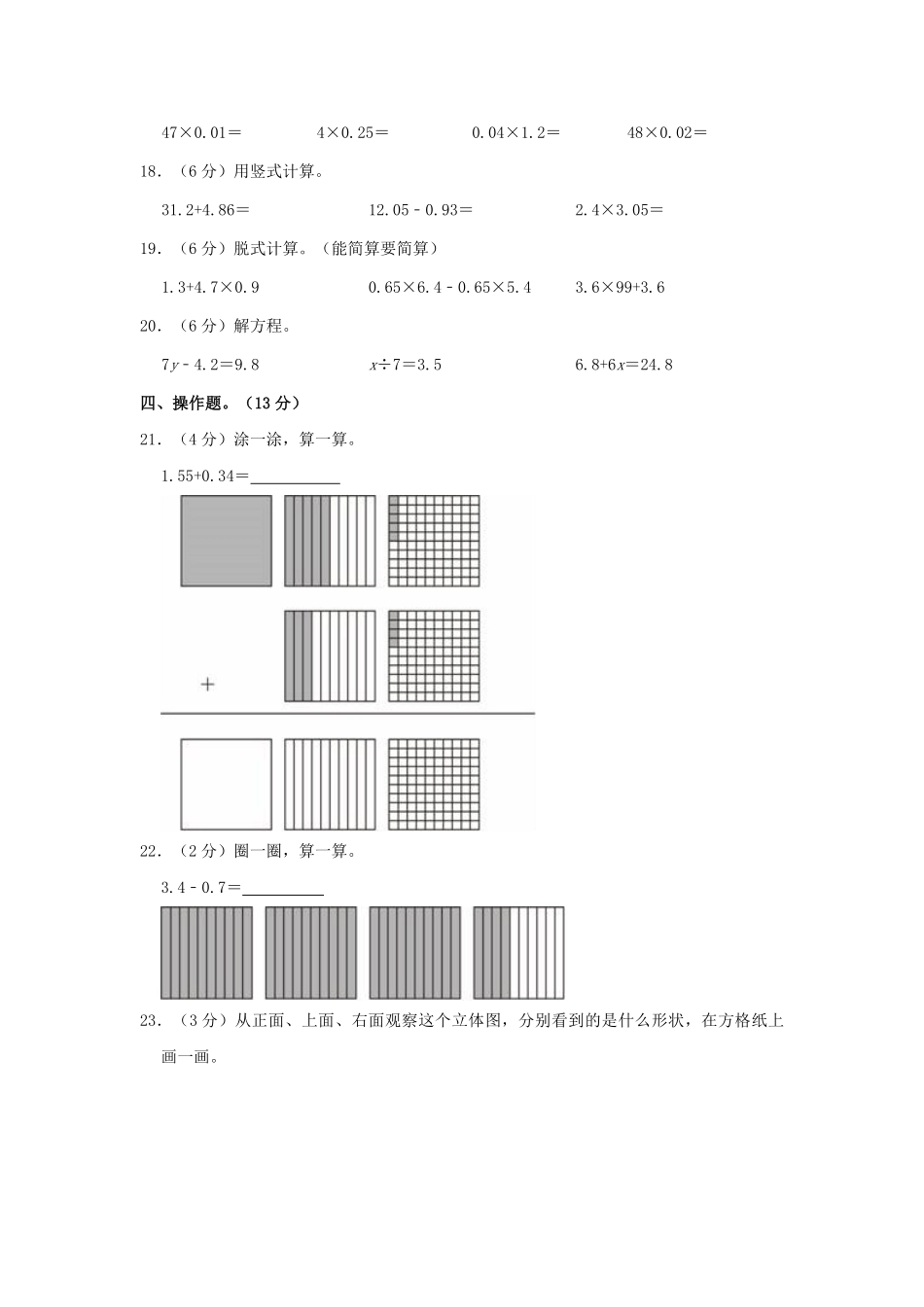 2022-2023学年安徽省宿州市四年级下学期期末数学真题及答案.pdf_第3页