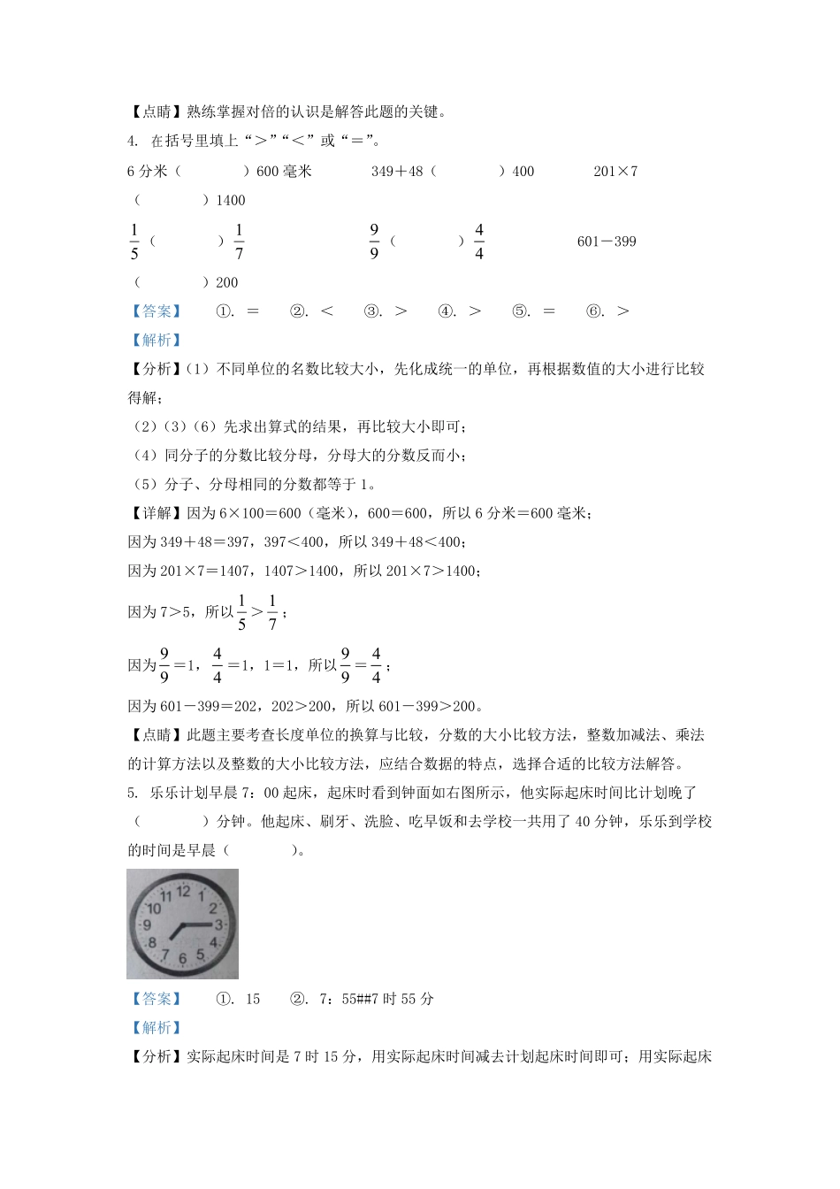 2021-2022学年河北省张家口市阳原县人教版三年级上册期末考试数学试卷及答案.pdf_第2页