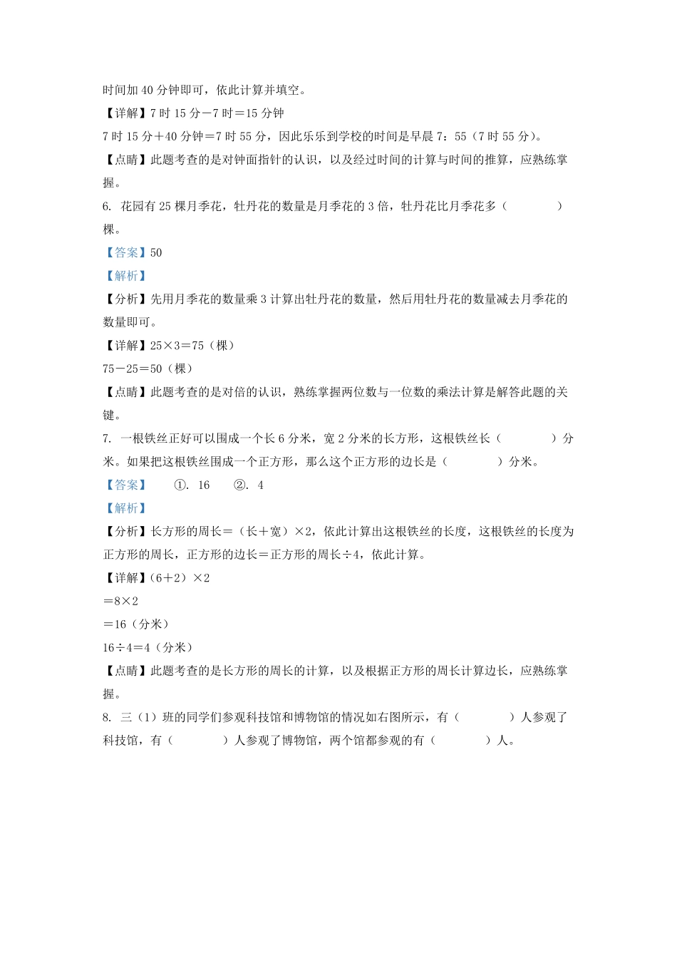 2021-2022学年河北省张家口市阳原县人教版三年级上册期末考试数学试卷及答案.pdf_第3页