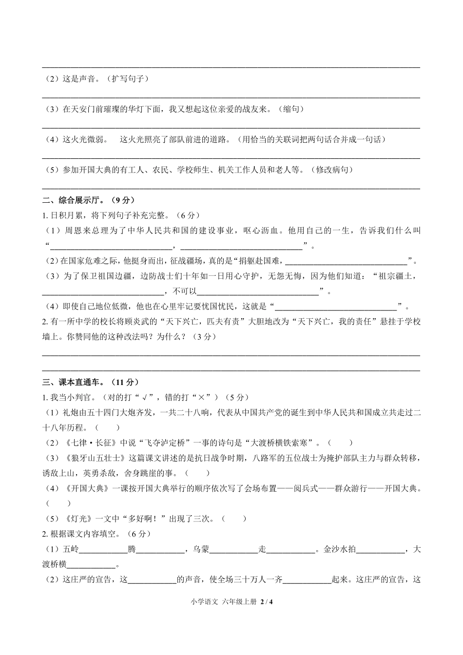 人教版部编版小学语文六年级上册第二单元测试02含答案解析.pdf_第2页