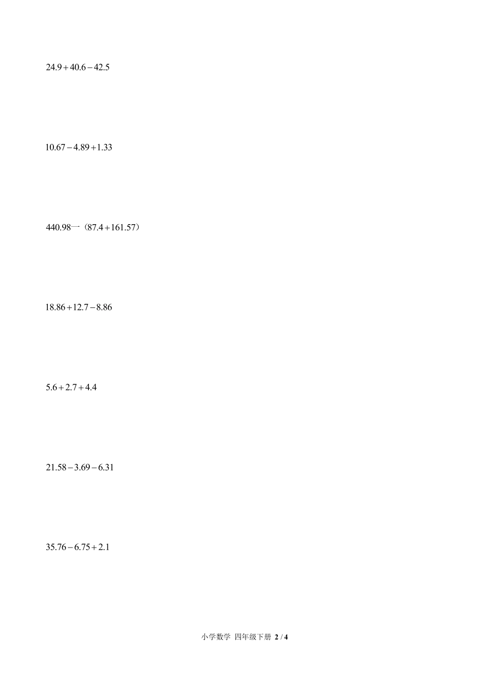 人教版小学数学四年级下册第六单元测试01含答案解析.pdf_第2页