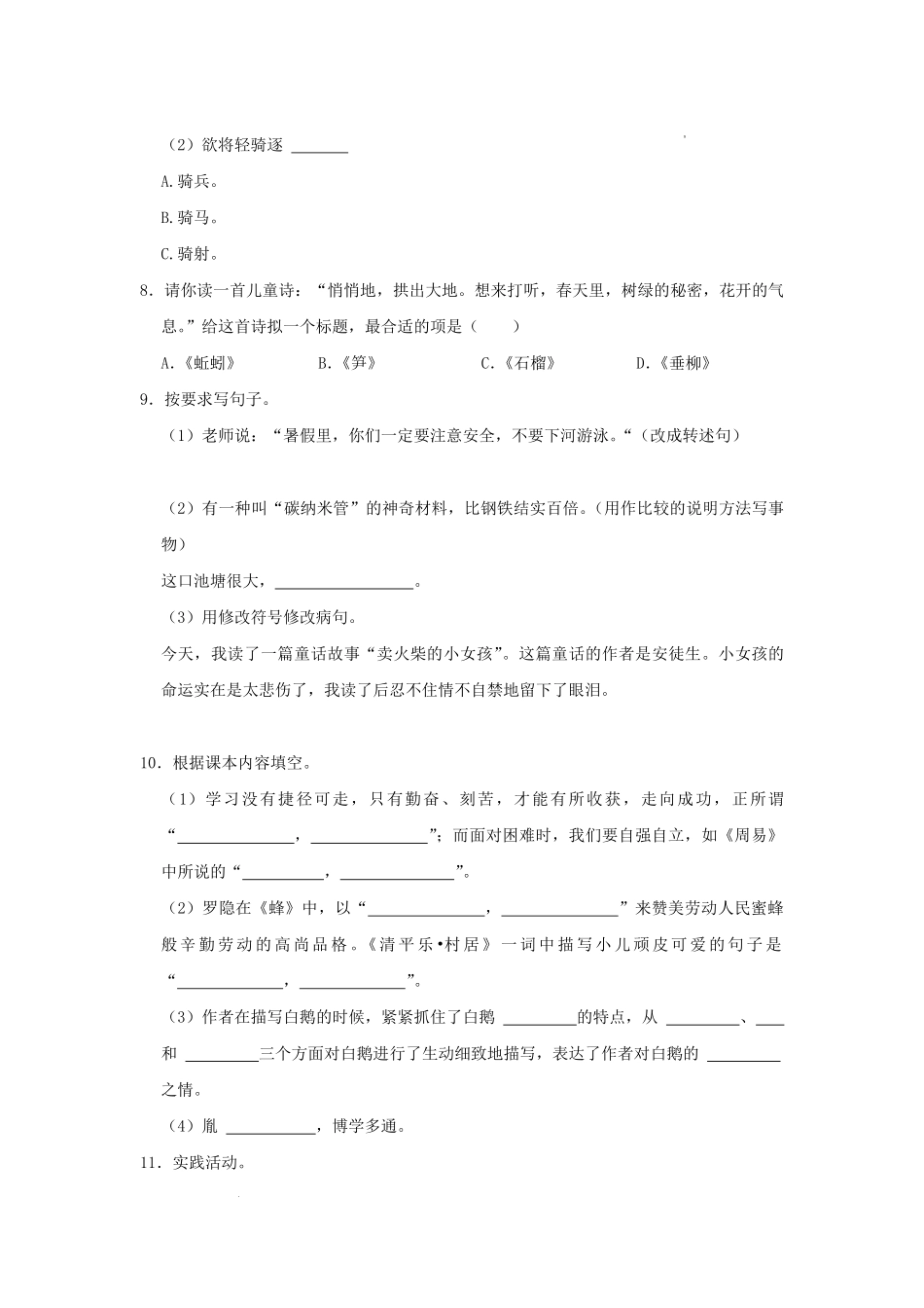 2022-2023学年安徽省芜湖市弋江区四年级下学期期末语文真题及答案.pdf_第2页