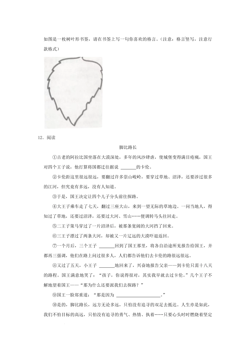 2022-2023学年安徽省芜湖市弋江区四年级下学期期末语文真题及答案.pdf_第3页