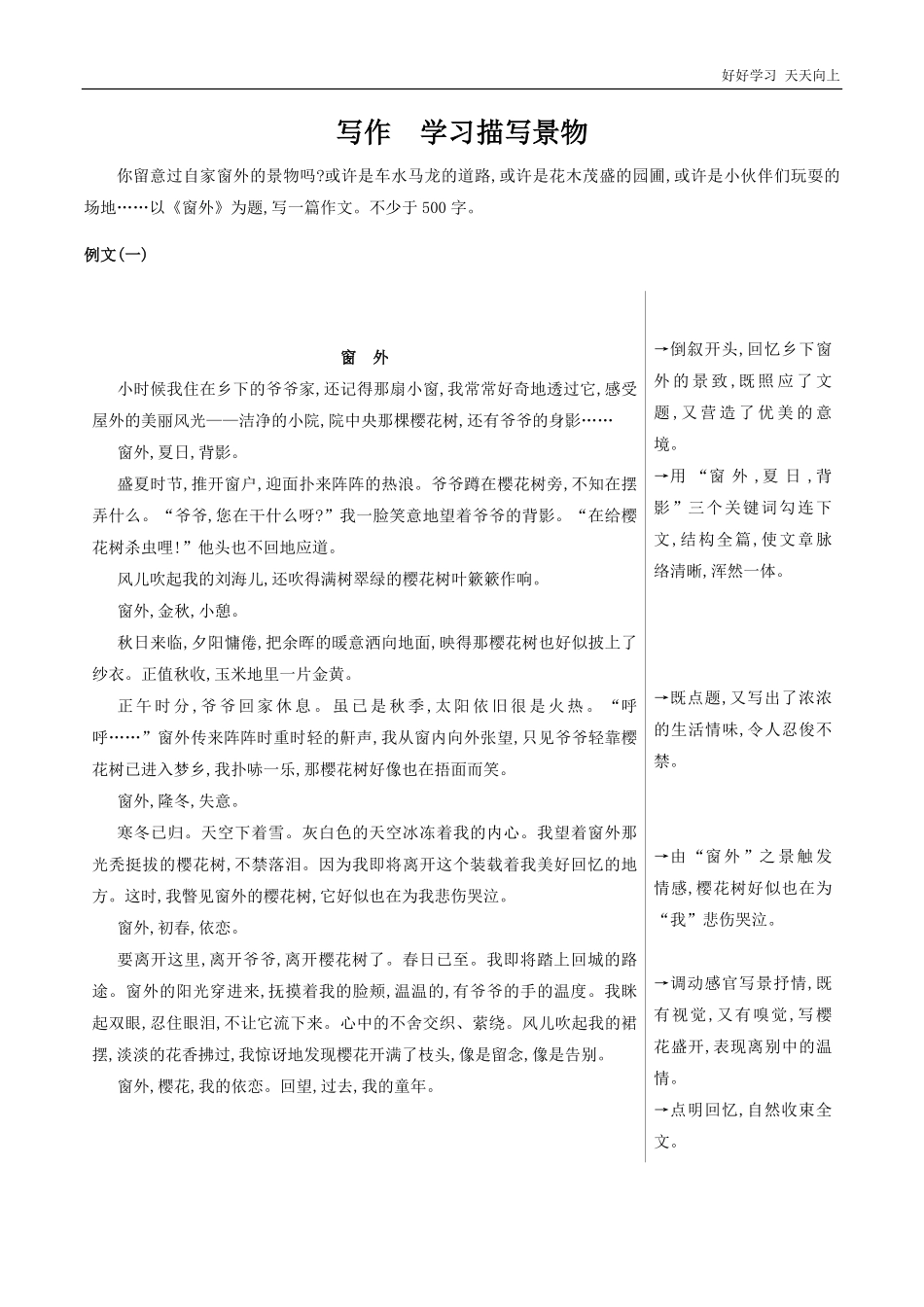八年级初二上册语文部编版课时练第三单元写作“学习描写景物”试卷+答案版.pdf_第1页