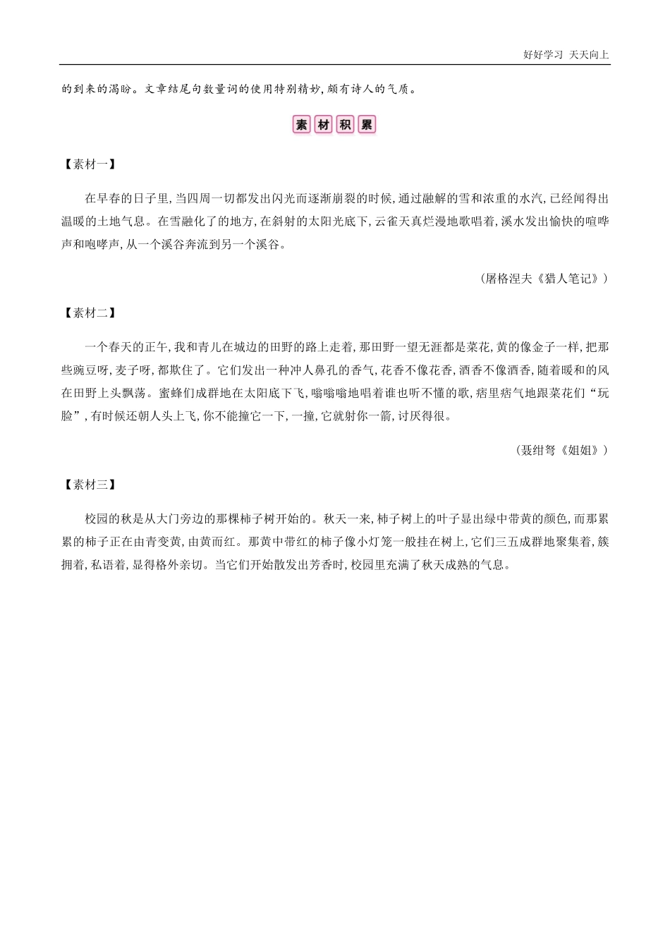 八年级初二上册语文部编版课时练第三单元写作“学习描写景物”试卷+答案版.pdf_第3页