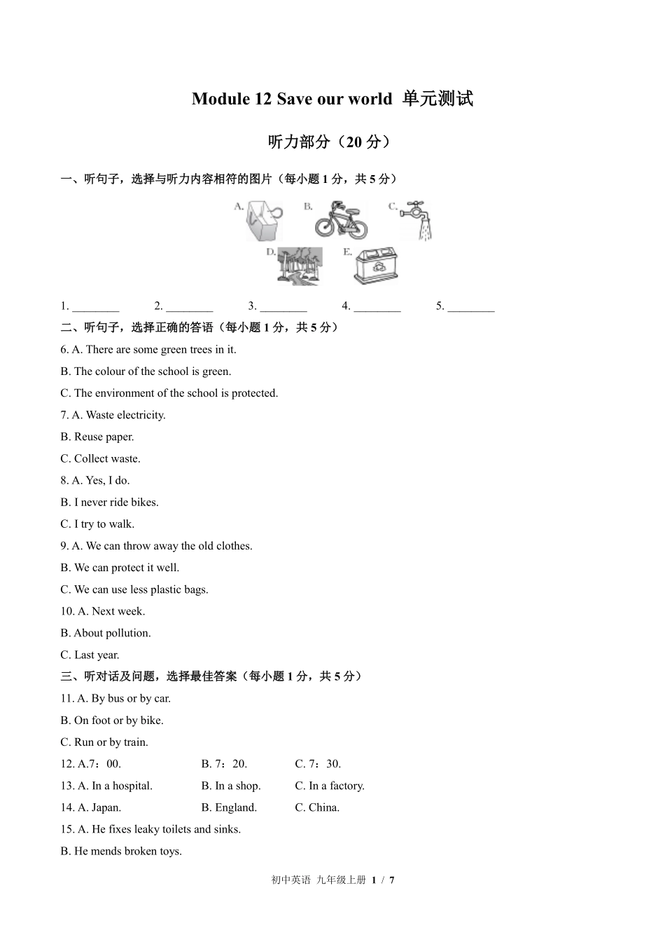 外研社版初中英语九年级上册Module12单元测试03含答案解析.pdf_第1页