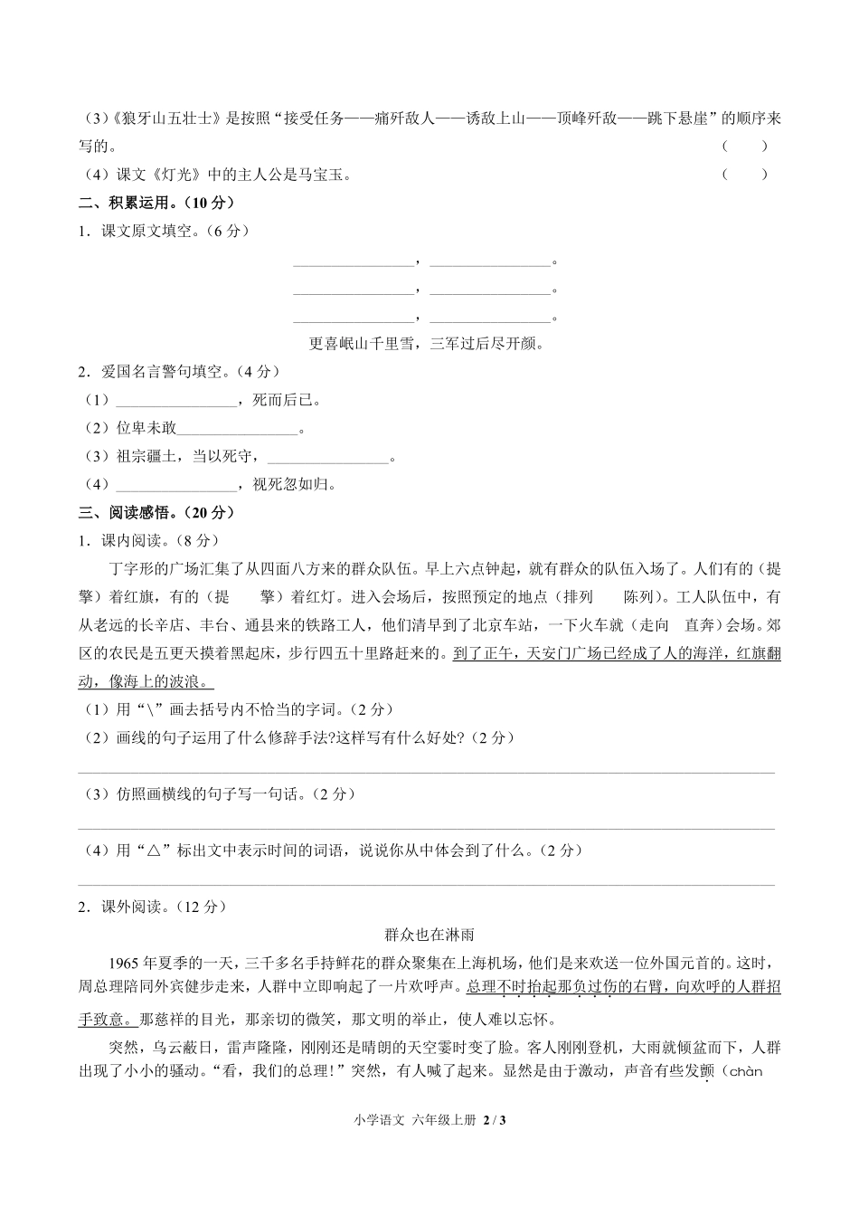 人教版部编版小学语文六年级上册第二单元测试01含答案解析.pdf_第2页