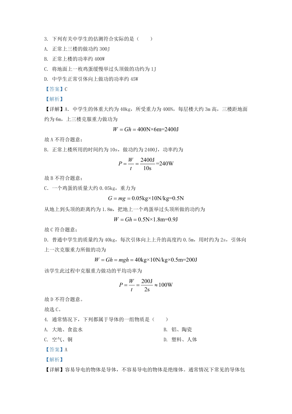 2022-2023学年江苏省淮安市盱眙县九年级上学期物理期末考试题及答案.pdf_第2页