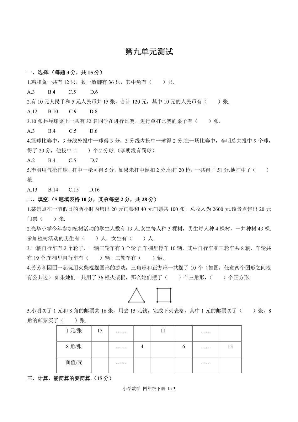 人教版小学数学四年级下册第九单元测试试卷含答案02.pdf_第1页