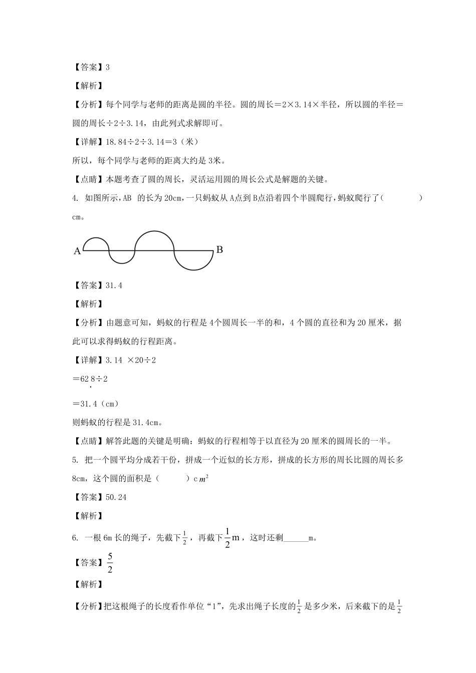 辽宁省朝阳市北票市六年级上册期中数学试卷及答案(北师大版).pdf_第2页