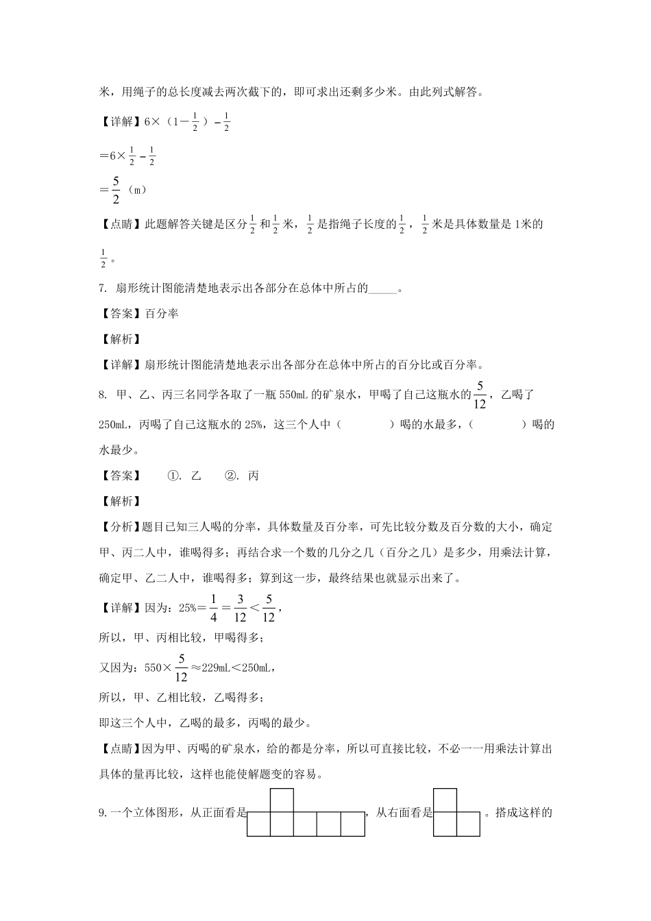 辽宁省朝阳市北票市六年级上册期中数学试卷及答案(北师大版).pdf_第3页