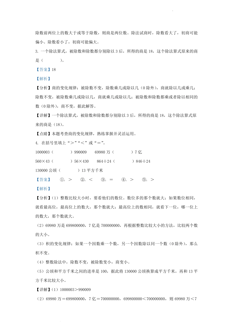 2022-2023学年云南省昆明市五华区四年级上学期期末数学真题及答案.pdf_第2页
