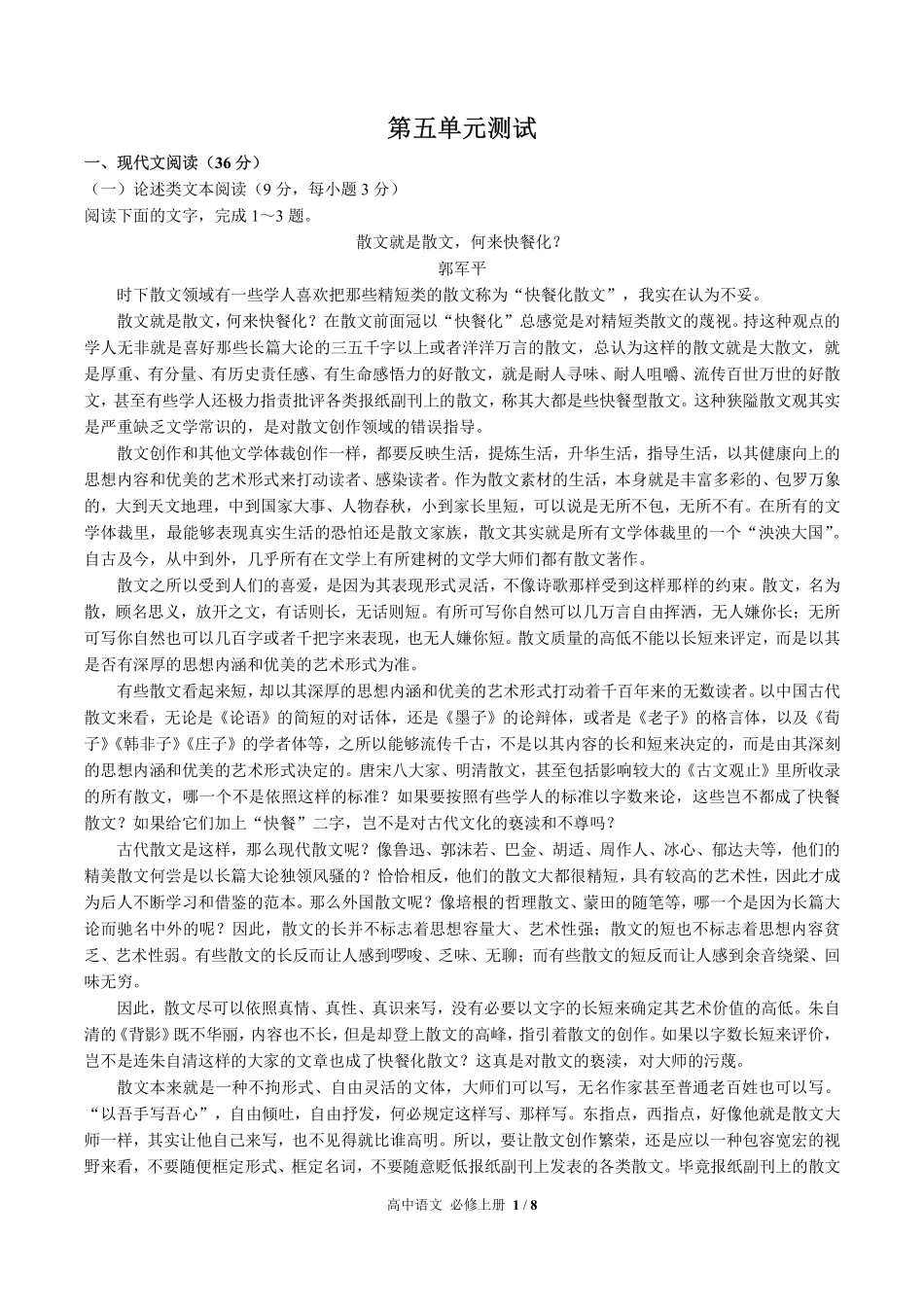 人教版部编版高中语文必修年级上册册第五单元测试试卷含答案02.pdf_第1页