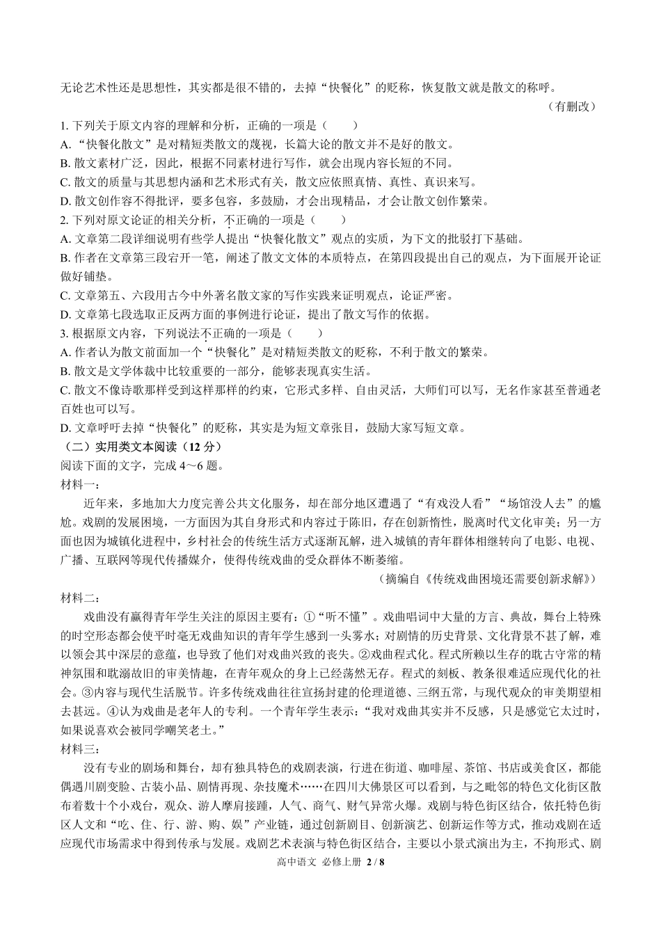 人教版部编版高中语文必修年级上册册第五单元测试试卷含答案02.pdf_第2页