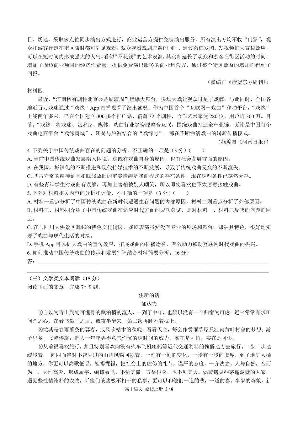 人教版部编版高中语文必修年级上册册第五单元测试试卷含答案02.pdf_第3页