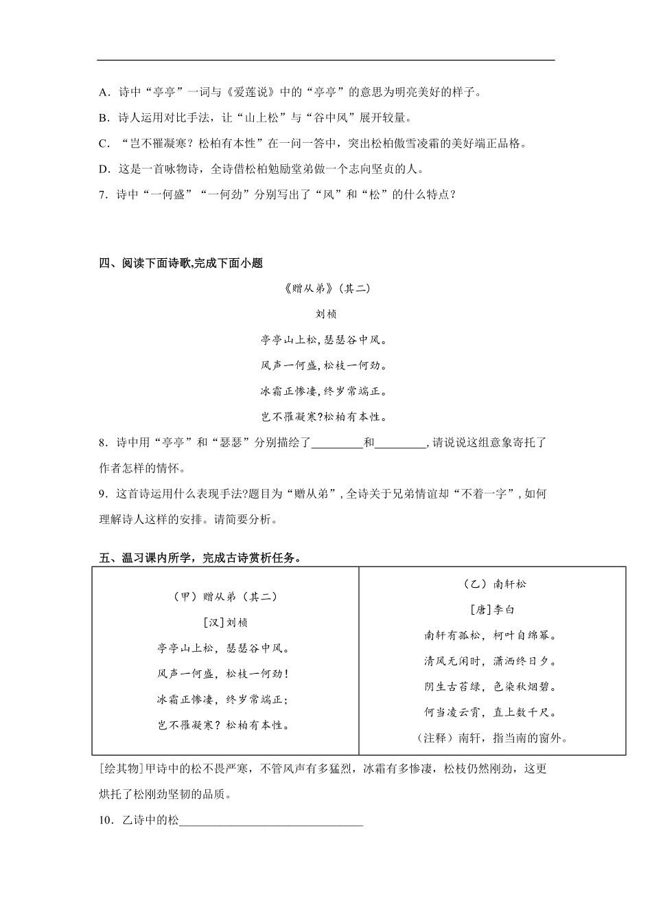 八年级初二上册语文部编版课时练第三单元课外古诗词诵读《赠从弟其二》测试-试题试卷-含答案.pdf_第2页
