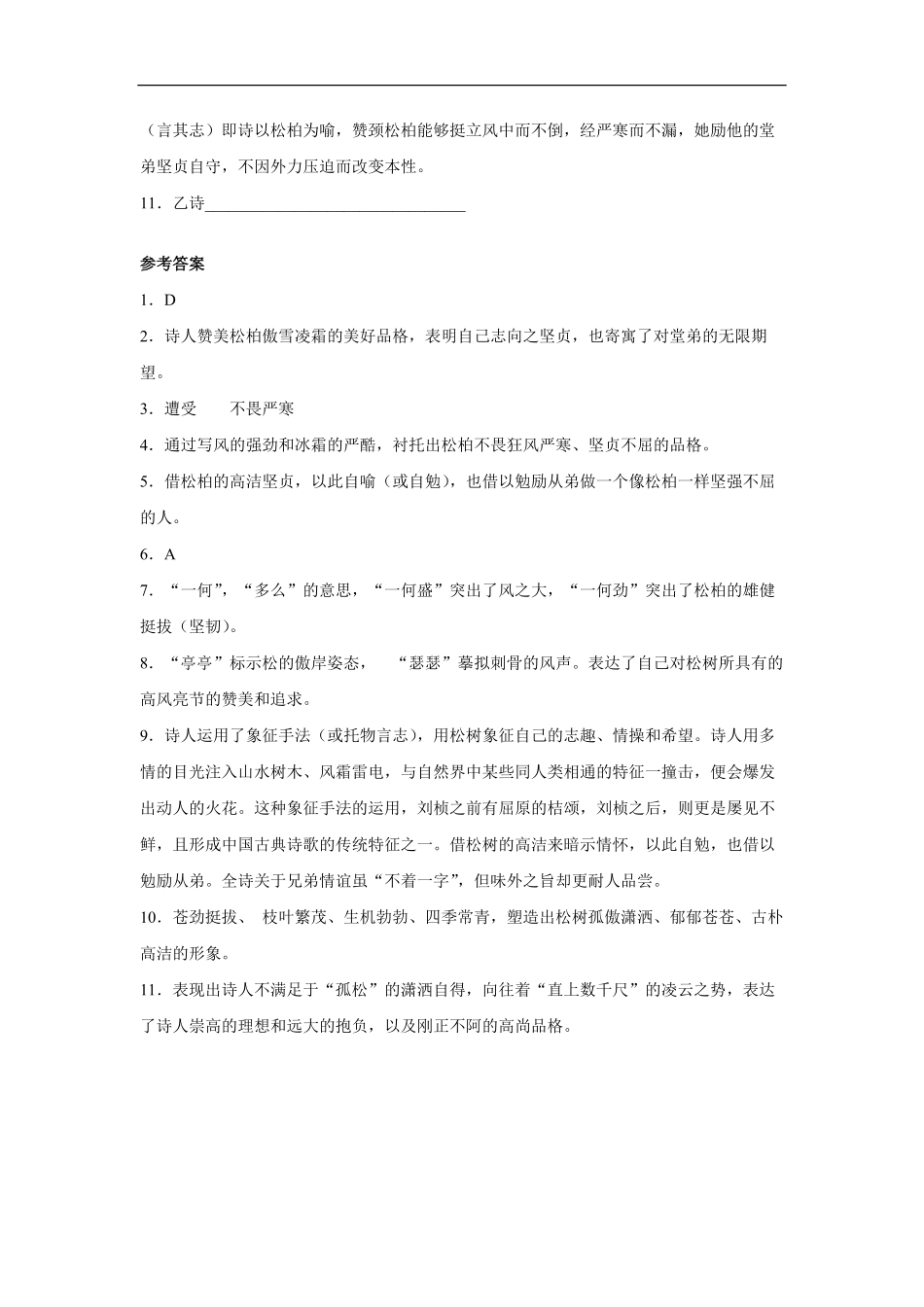 八年级初二上册语文部编版课时练第三单元课外古诗词诵读《赠从弟其二》测试-试题试卷-含答案.pdf_第3页