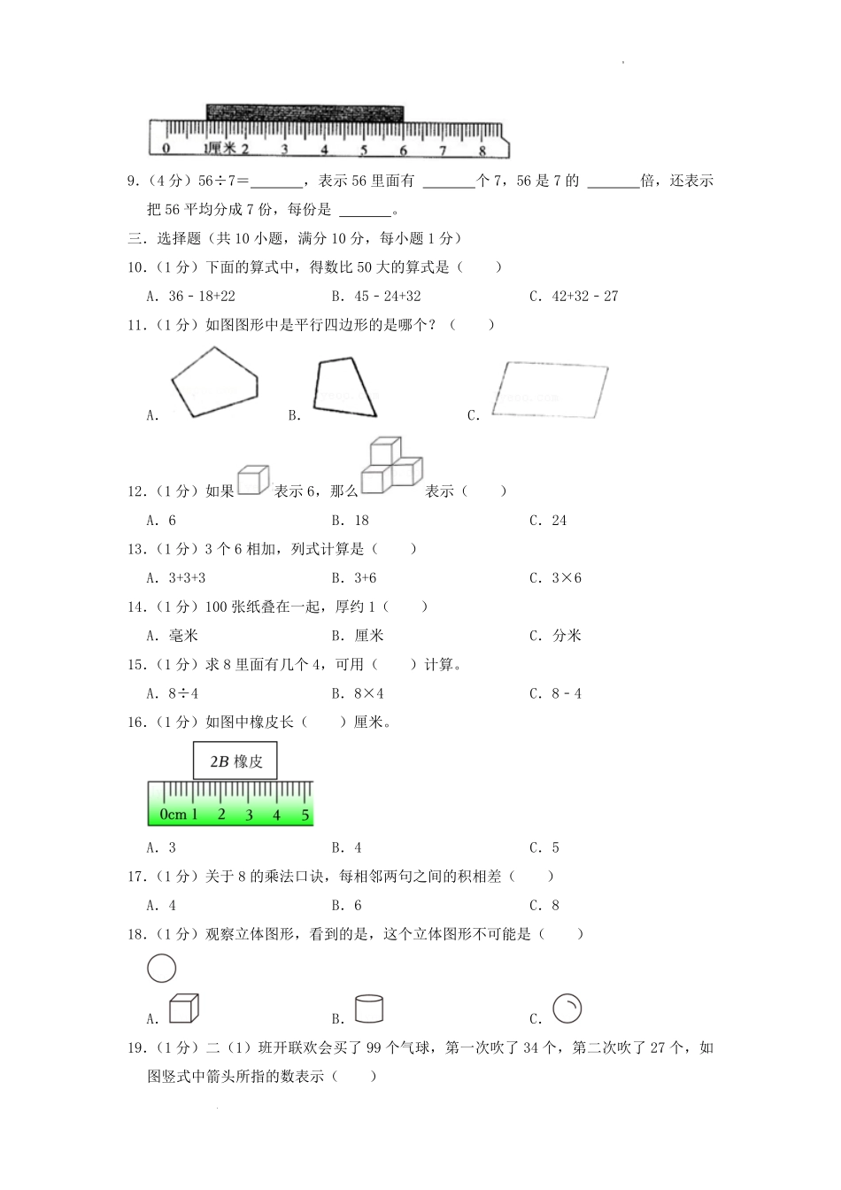 2022-2023学年江苏省淮安市盱眙县二年级上学期数学期末试题及答案.pdf_第2页
