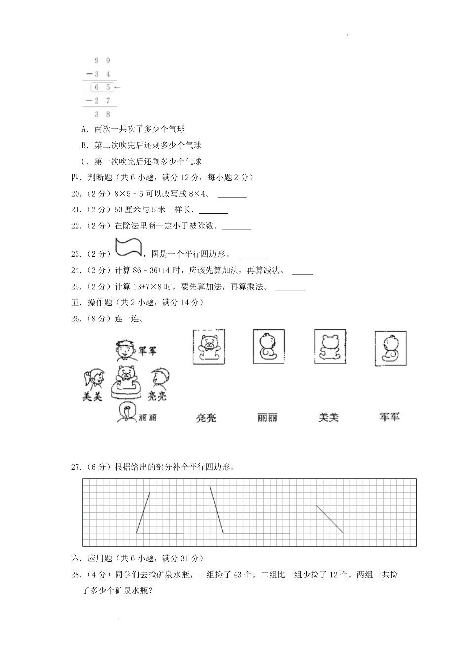 2022-2023学年江苏省淮安市盱眙县二年级上学期数学期末试题及答案.pdf_第3页