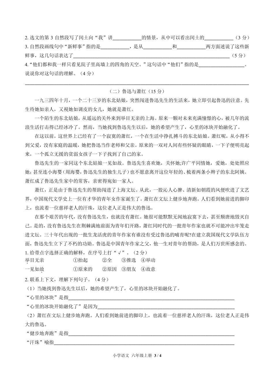 人教版部编版小学语文六年级上册第八单元测试试卷含答案02.pdf_第3页