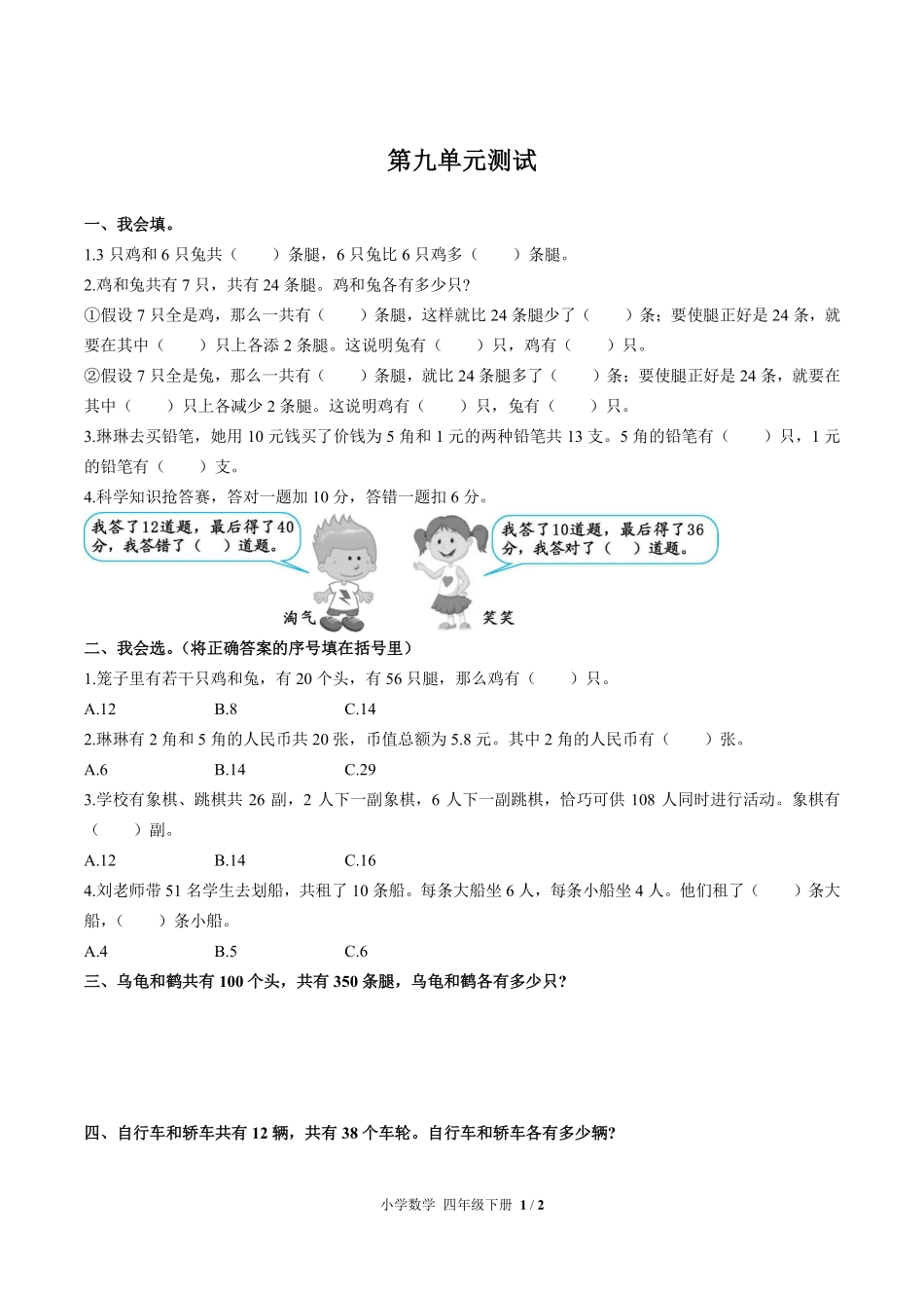 人教版小学数学四年级下册第九单元测试试卷含答案01.pdf_第1页