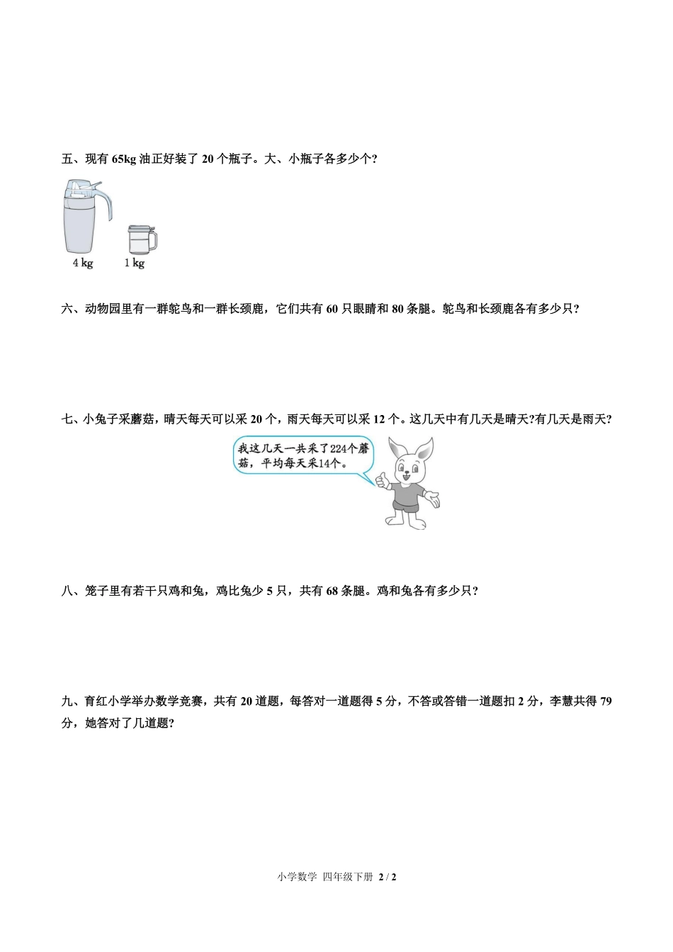 人教版小学数学四年级下册第九单元测试试卷含答案01.pdf_第2页