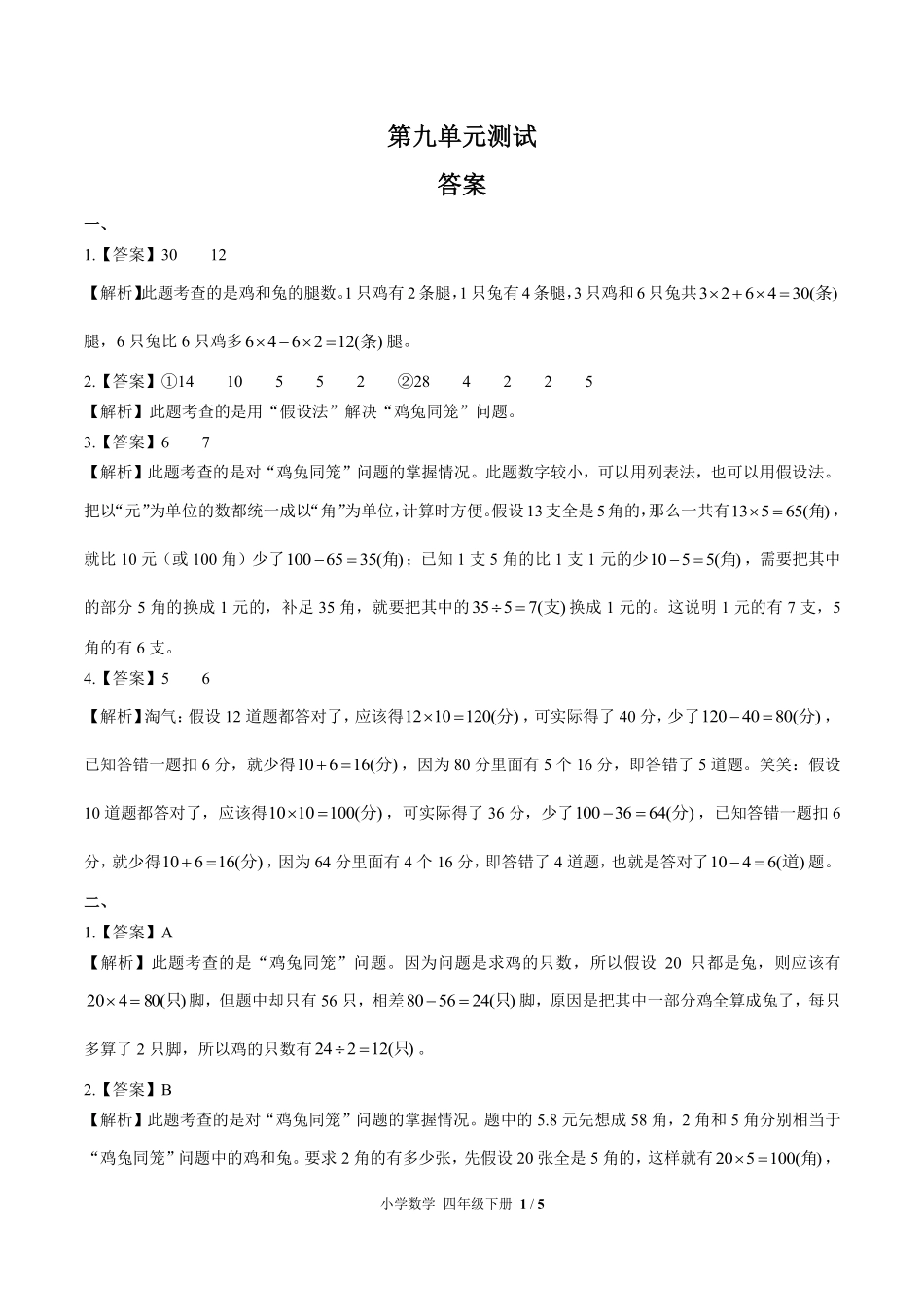 人教版小学数学四年级下册第九单元测试试卷含答案01.pdf_第3页