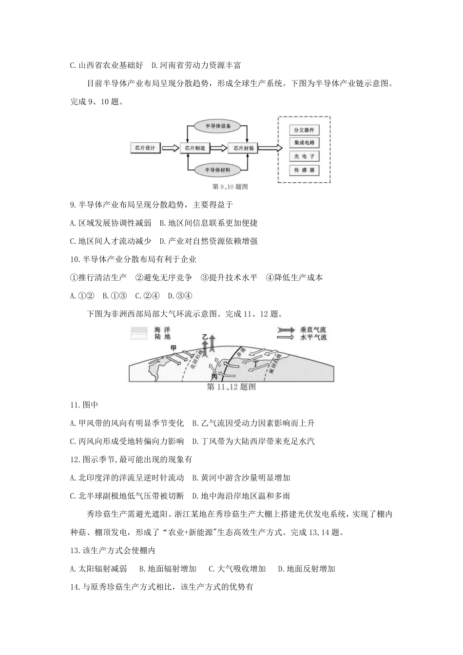 地理●浙江卷丨2021年1月浙江省普通高校招生选考科目考试地理试卷及答案.pdf_第3页