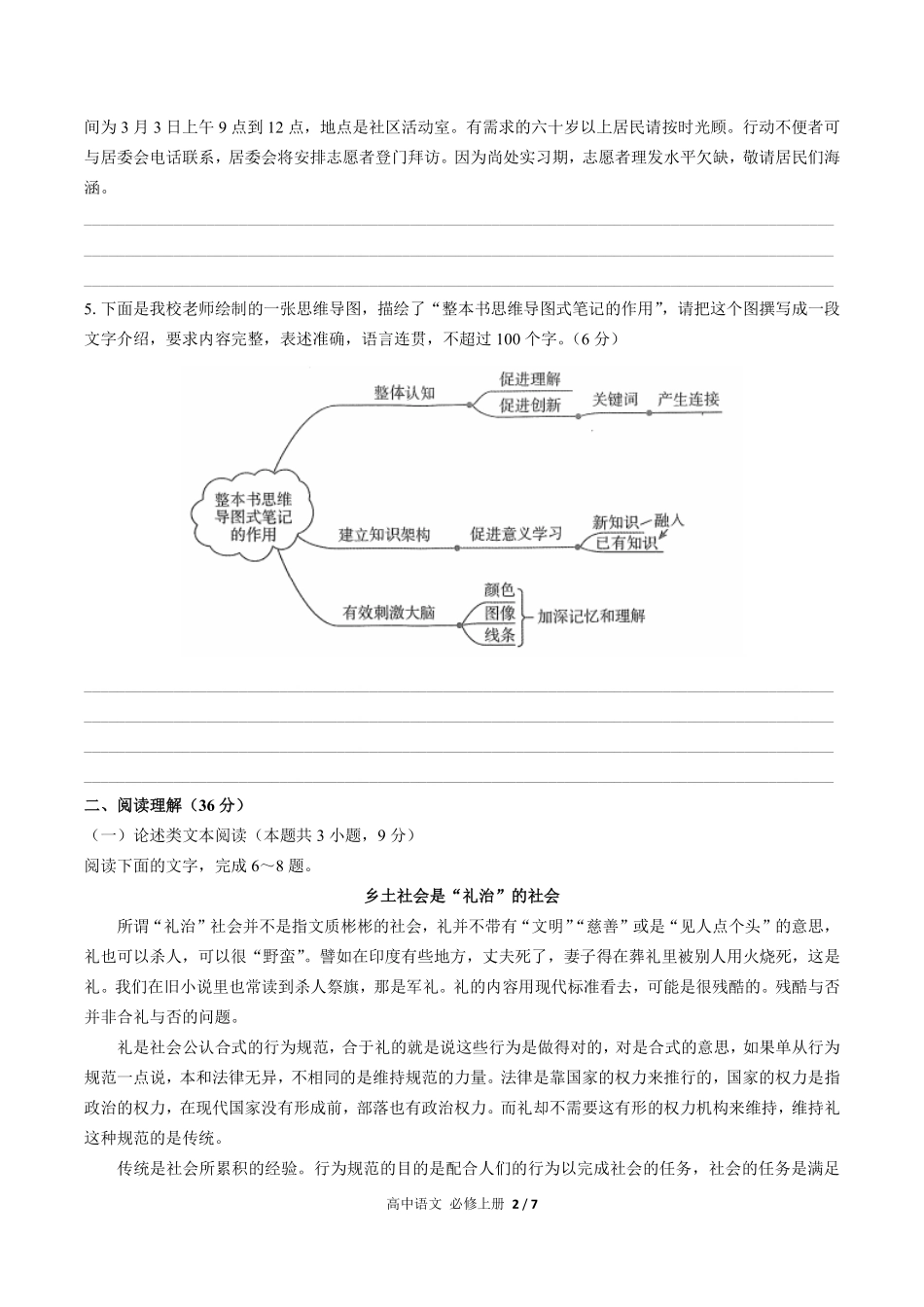 人教版部编版高中语文必修年级上册册第五单元测试试卷含答案01.pdf_第2页