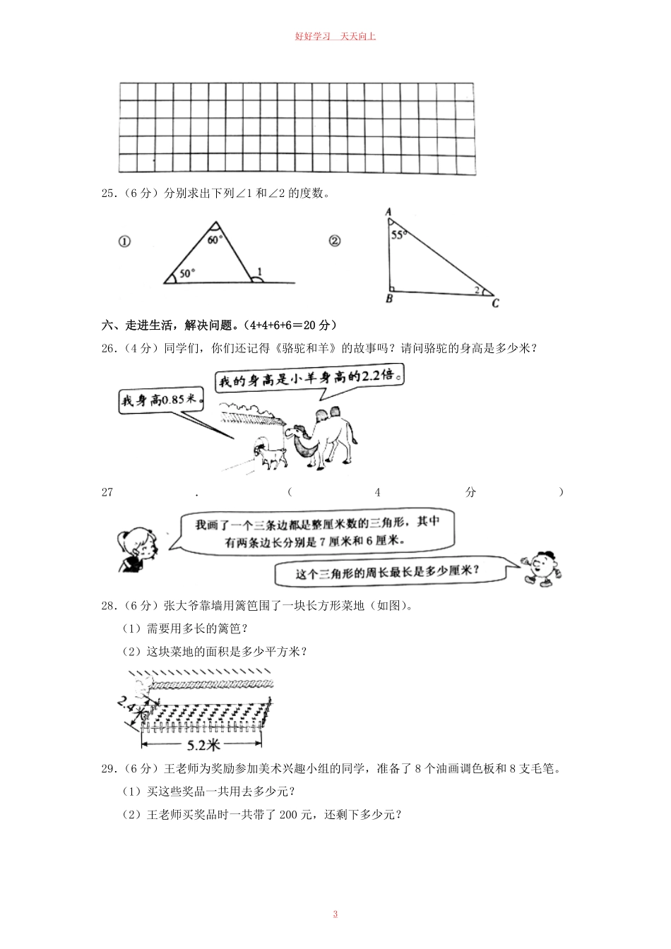 2022-2023学年广东省揭阳市惠来县四年级下学期期中数学真题及答案.pdf_第2页