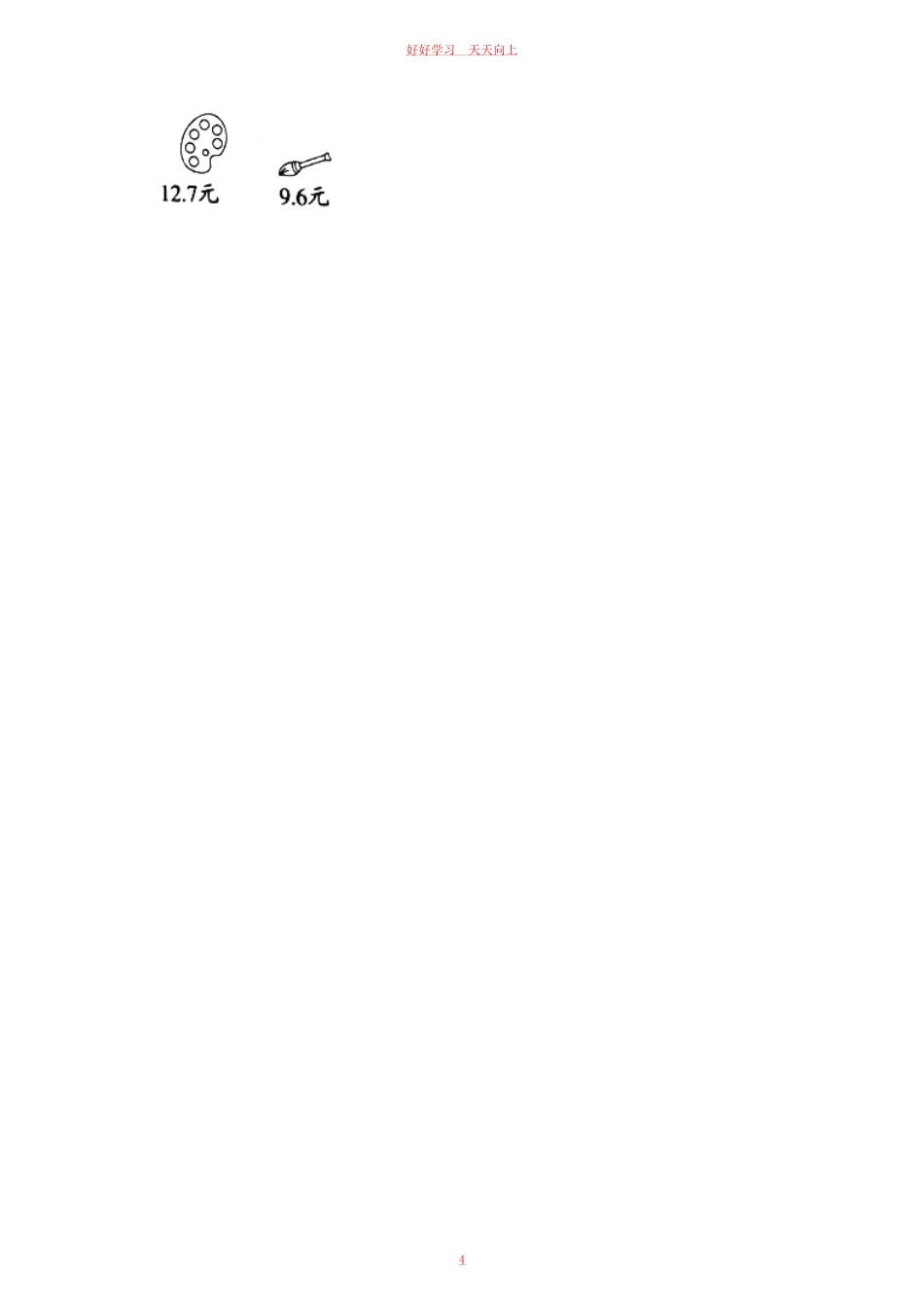 2022-2023学年广东省揭阳市惠来县四年级下学期期中数学真题及答案.pdf_第3页