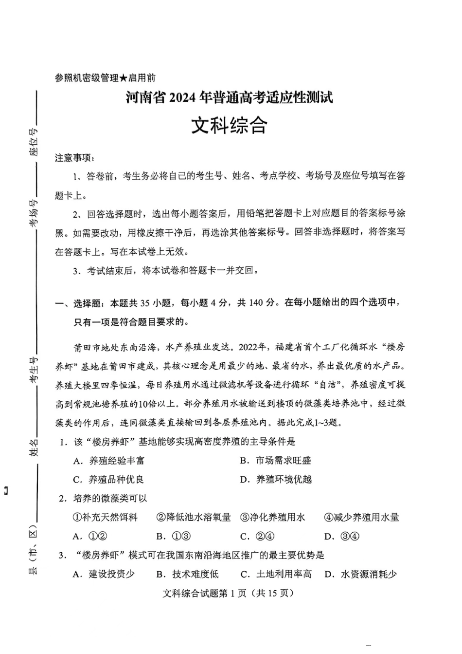 历史九省联考●河南卷丨2024年1月普通高等学校招生全国统一考试适应性测试历史试卷及答案.pdf_第1页