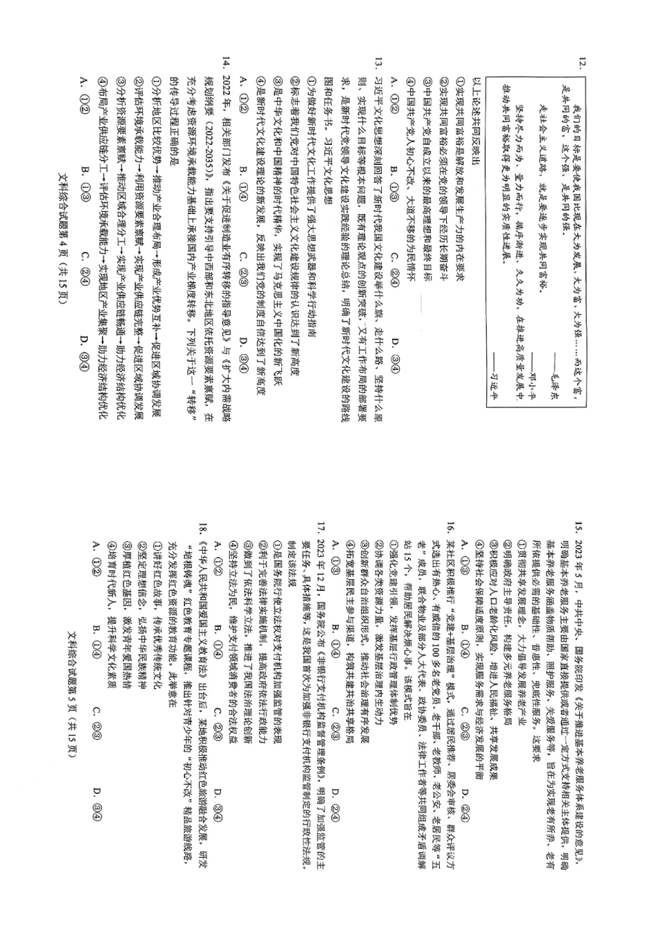 历史九省联考●河南卷丨2024年1月普通高等学校招生全国统一考试适应性测试历史试卷及答案.pdf_第3页