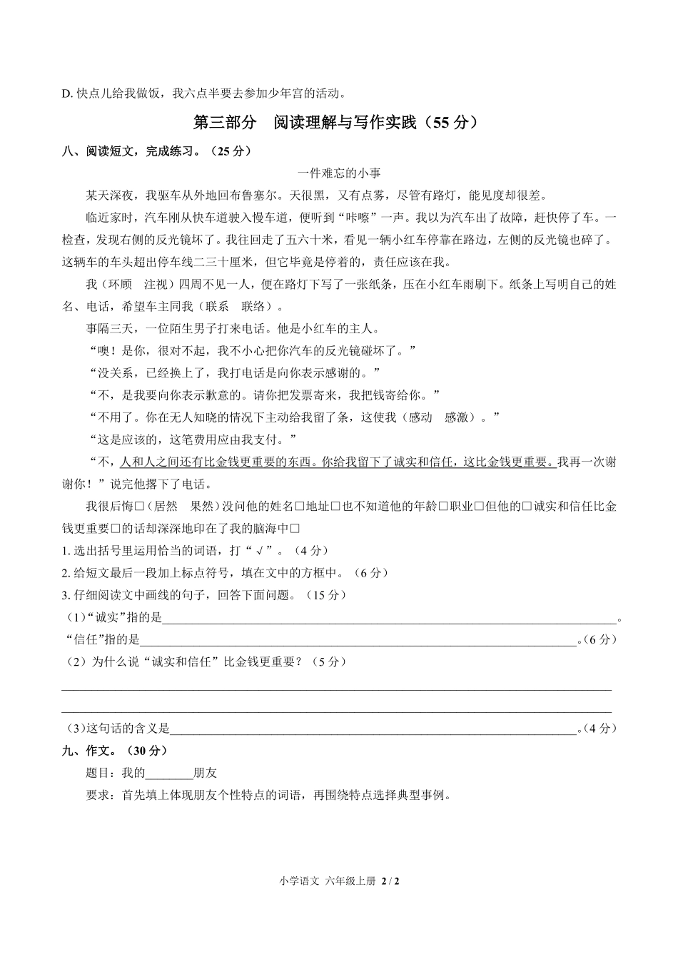人教版部编版小学语文六年级上册第八单元测试03含答案解析.pdf_第2页