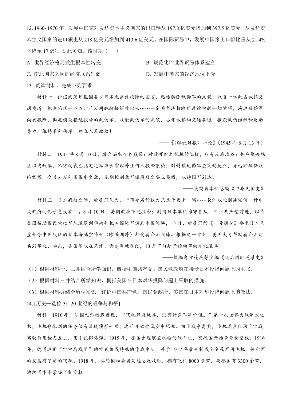 历史●全国乙卷丨2023年普通高等学校招生全国统一考试历史试卷及答案.pdf_第3页
